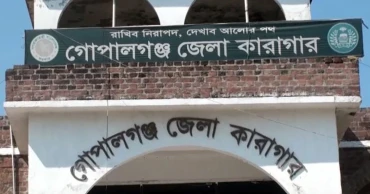 গোপালগঞ্জ কারাগারে হাজতির মৃত্যু