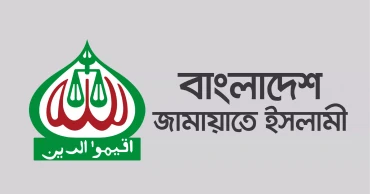 জামায়াতে ইসলামীকে নিষিদ্ধের আদেশ প্রত্যাহার করে প্রজ্ঞাপন জারি