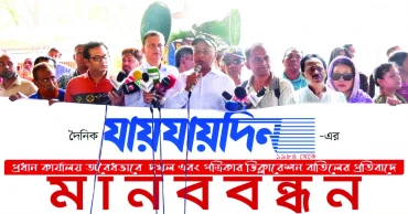 যায়যায়দিনের ডিক্লারেশন ফিরিয়ে দিতে তিন দিনের আল্টিমেটাম