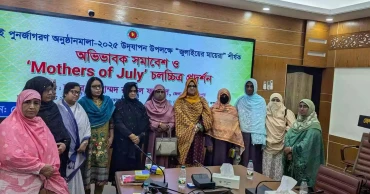 রংপুরে ‘জুলাইয়ের মায়েরা’ শীর্ষক অভিভাবক সমাবেশ অনুষ্ঠিত