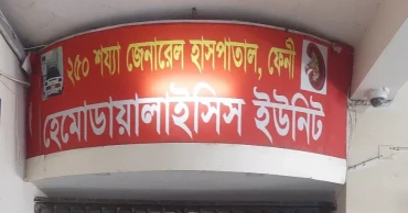 ২১ দিন ধরে বন্ধ ফেনী জেনারেল হাসপাতালের ডায়ালাইসিস সেবা