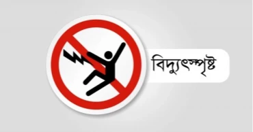 সিলেটে বিদ্যুৎস্পৃষ্টে কিশোরের মৃত্যু