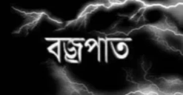 খুলনায় বজ্রপাতে গৃহবধূর মৃত্যু