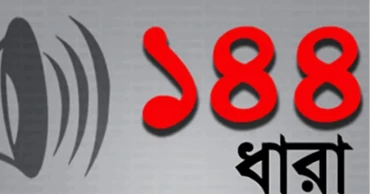 ‘আপত্তিকর’ ফেসবুক পোস্ট নিয়ে হাটহাজারীতে দুই পক্ষের সংঘর্ষ, ১৪৪ ধারা জারি