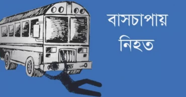 সাদুল্যাপুরে যাত্রীবাহী বাসচাপায় নারী নিহত