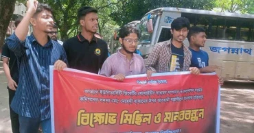 জনপ্রশাসন সংস্কার কমিশন সদস্যের ওপর হামলা, জবিতে মানববন্ধন