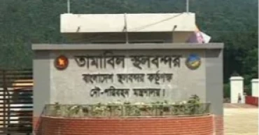 ঈদের ছুটিতে টানা ১১ দিন বন্ধ থাকবে সিলেটের তামাবিল স্থলবন্দর