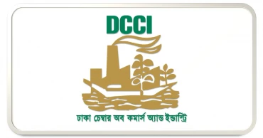 মুদ্রানীতি ও বাজেটের মধ্যে সমন্বয়হীনতার অভিযোগ ডিসিসিআই’র, নীতি সুদহার বহালে গভীর উদ্বেগ