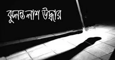 চুয়াডাঙ্গায় নারীর ঝুলন্ত লাশ উদ্ধার