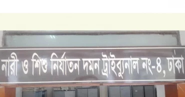 মেয়েকে ধর্ষণের অভিযোগে রুবেল নামের এক ব্যক্তির আমৃত্যু কারাদণ্ড