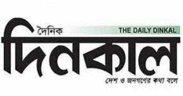 ১৫ মাস বন্ধ থাকার পর ১ সেপ্টেম্বর থেকে প্রকাশ হতে যাচ্ছে দৈনিক দিনকাল পত্রিকা