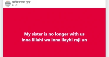 যুক্তরাষ্ট্রে নিখোঁজ বাংলাদেশি শিক্ষার্থী নাহিদা বৃষ্টি বেঁচে নেই, জানালেন ভাই