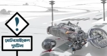 রাজধানীতে মোটরসাইকেল ধাক্কায় বৃদ্ধ নিহত