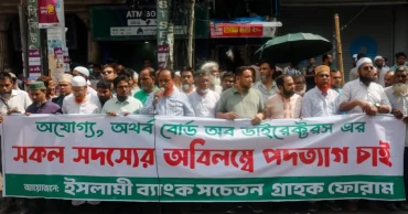 ইসলামী ব্যাংকের সামনে টানা দ্বিতীয় দিন বিক্ষোভ কর্মসূচি