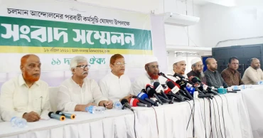 জুলাই সনদ বাস্তবায়নের দাবিতে ১১ দলীয় জোটের নতুন কর্মসূচি ঘোষণা