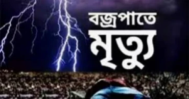 চুয়াডাঙ্গায় বজ্রপাতে কৃষকের মৃত্যু