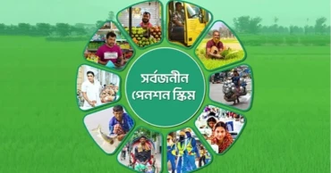কোনো পরিবর্তন ছাড়াই চলবে সর্বজনীন পেনশন প্রকল্প: অর্থ মন্ত্রণালয়