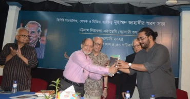 দেশের মাটি ও মানুষকে ভালোবাসতেন মুহাম্মদ জাহাঙ্গীর: চট্টগ্রামে স্মরণসভায় বক্তারা