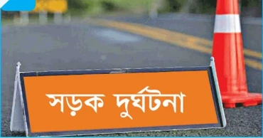 বগুড়ায় ট্রাকচাপায় নারী শ্রমিকের মৃত্যু