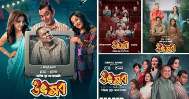 ঈদুল আজহায় মুক্তি-প্রাপ্ত চলচ্চিত্র ‘উৎসব’: এক ঝাঁক শক্তিমান অভিনয়শিল্পীর এক অনবদ্য রম্য পরিবেশনা