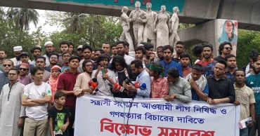 ‘গণহত্যাকারী আওয়ামী লীগ নিষিদ্ধকরণ মঞ্চ’ প্ল্যাটফর্মের আত্মপ্রকাশ