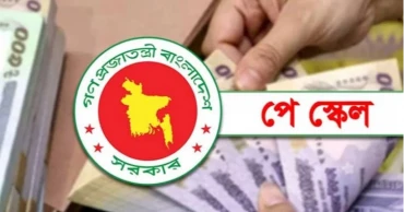 পে-স্কেল চূড়ান্ত পর্যায়ে, যেকোনো সময় ঘোষণা: মুখ্য সচিব