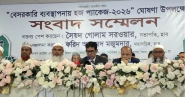 বেসরকারি ব্যবস্থাপনায় হজ পালনে এজেন্সি মালিকদের ৩টি প্যাকেজ ঘোষণা