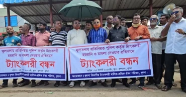 পুলিশি হয়রানি ও চাঁদাবাজি বন্ধের দাবিতে মহাসড়কে ট্যাংকলরি রেখে খুলনায় শ্রমিকদের বিক্ষোভ