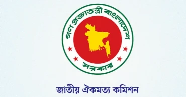 বৈঠক চলাকালে ফায়ার এলার্মের ঘটনার তদন্ত চায় জাতীয় ঐকমত্য কমিশন