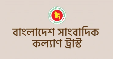বাংলাদেশ সাংবাদিক কল্যাণ ট্রাস্টের ট্রাস্টি বোর্ড পুনর্গঠন