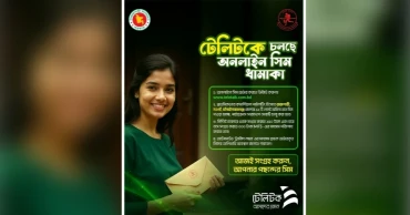 পরীক্ষামূলক টেলিটক অনলাইন সিমসেবা চালু