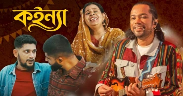 Musicians raise voice against child marriage through ‘Koinya’