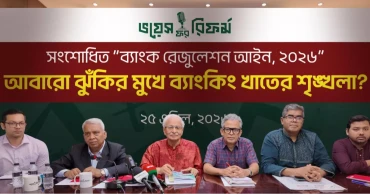 Bank Resolution Act roundly condemned at Voice For Reform roundtable over amendment favouring looters