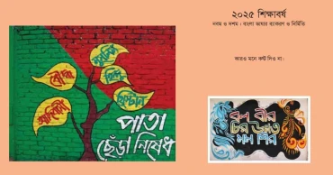 TIB expresses concern over removal of 'indigenous' graffiti from textbooks