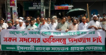 Islami Bank customers continue demo demanding removal of new chairman