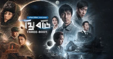 'Three-Body Problem' makes its way to Bangladesh