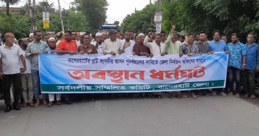 Constituency demarcation: Protesters besiege election office for 3rd straight day in Bagerhat