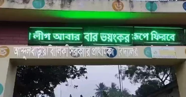 Digital screen at Chuadanga school gate reads ‘Awami League will return’