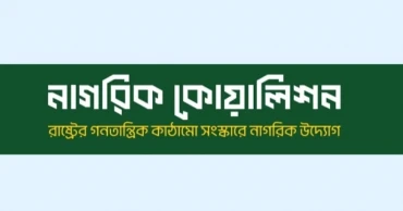 Nagorik Coalition terms Yunus-Tareque meeting a ‘hopeful development’