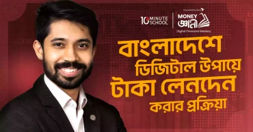 10 Minute School and bKash launch free course on everyday  finance