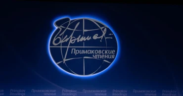 Over 40 guests from 18 Countries to attend Primakov Readings Forum in Moscow