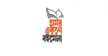 Amar Ekushey Book Fair shifted to January, runs till Feb 6