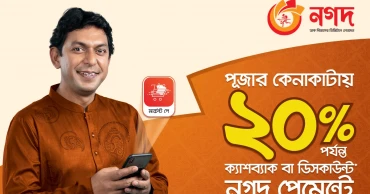 Durga Puja: Nagad offers up to 20% discount on shopping