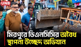 মিরপুর-১ এ অবৈধ স্থাপনা উচ্ছেদে ডিএনসিসির অভিযান | Mirpur Footpath Eviction | UNB