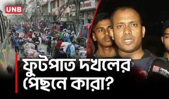 এডিসি জুয়েল রানার বিস্ফোরক তথ্য: ফুটপাত দখলে সিন্ডিকেট | Mohammadpur Raid | DMP | UNB