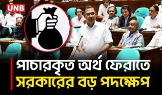 পাচারকৃত অর্থ ফেরাতে সরকার ১৩টি দেশে এমএলএআর পাঠিয়েছে: প্রধানমন্ত্রী | Prime Minister | UNB
