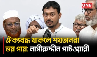 গোপালগঞ্জের ‘ফ্যামিলি ব্যবসা’ এখন বগুড়ায়: নাসীরুদ্দীন পাটওয়ারী | Nasiruddin Patwary | NCP | UNB
