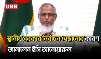 আগামী জানুয়ারিতে স্থানীয় সরকার নির্বাচন হতে পারে: ইসি আনোয়ারুল ইসলাম | Election Commission | UNB