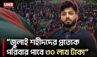 ১৮ জুলাই 'প্রাইভেট ইউনিভার্সিটি রেজিস্ট্যান্স ডে' পালনের উদ্যোগ সরকারের | Ishraque Hossain | UNB