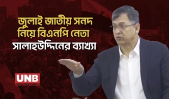 সালাহউদ্দিন আহমদের দাবী জুলাই সনদে দলগুলোর নোট অব ডিসেন্ট বাস্তবায়ন করা যাবে | BNP | Politics | UNB